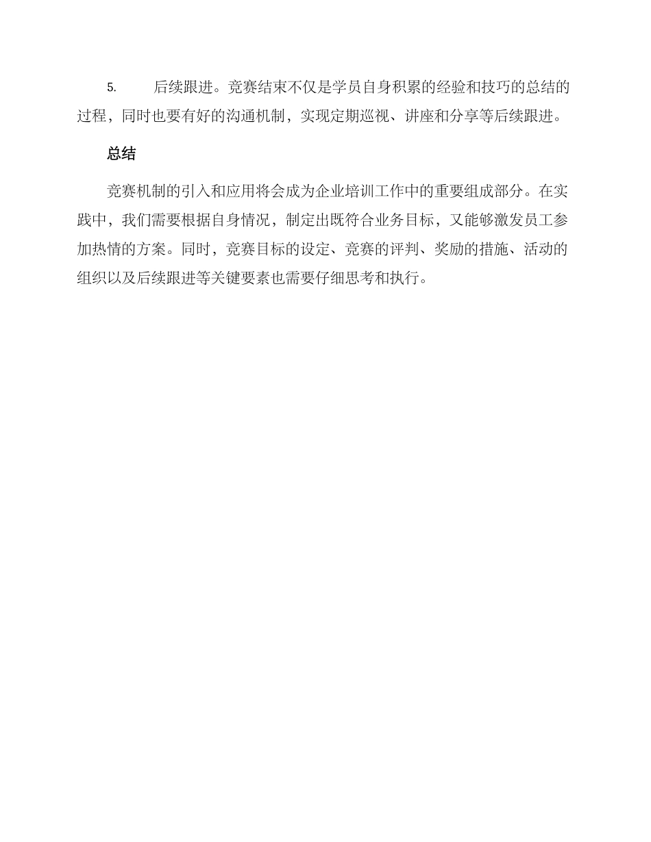 培训竞赛机制方案_第3页
