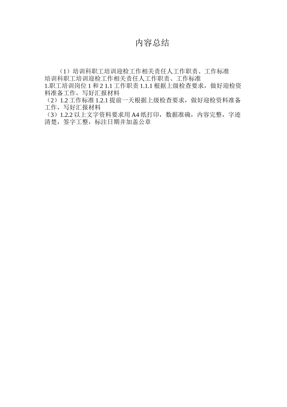 培训科职工培训迎检工作相关责任人工作职责、工作标准_第2页