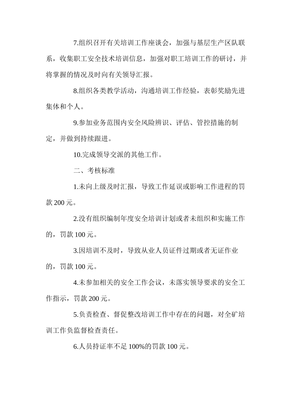 培训管理高级主管安全生产责任制（煤矿）_第2页