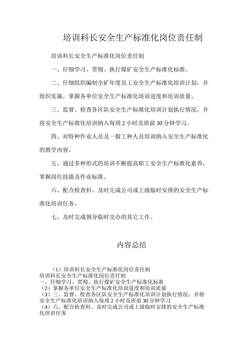 培训科长安全生产标准化岗位责任制_第1页
