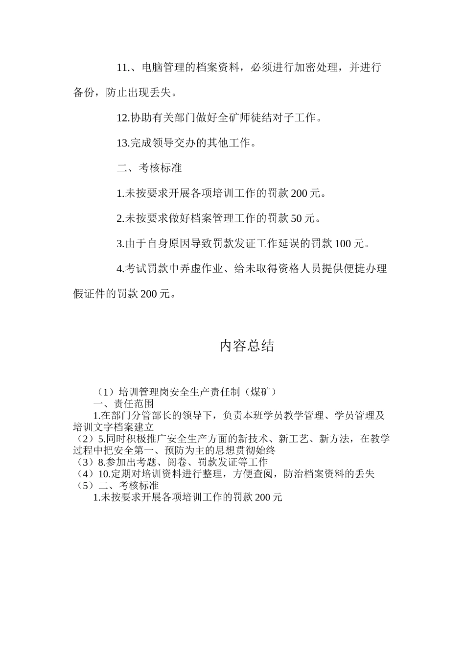 培训管理岗安全生产责任制（煤矿）_第2页