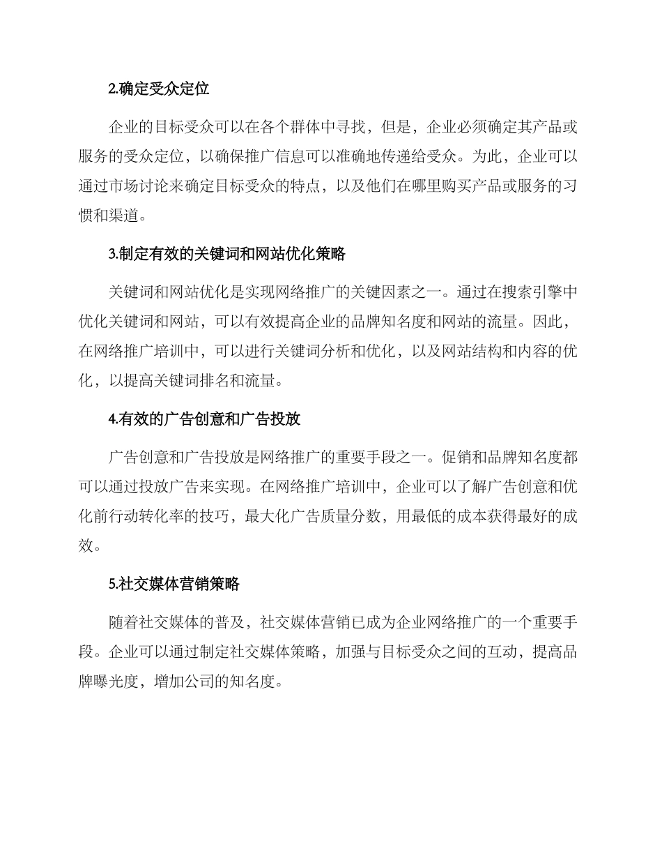 培训网络推广方案_第2页