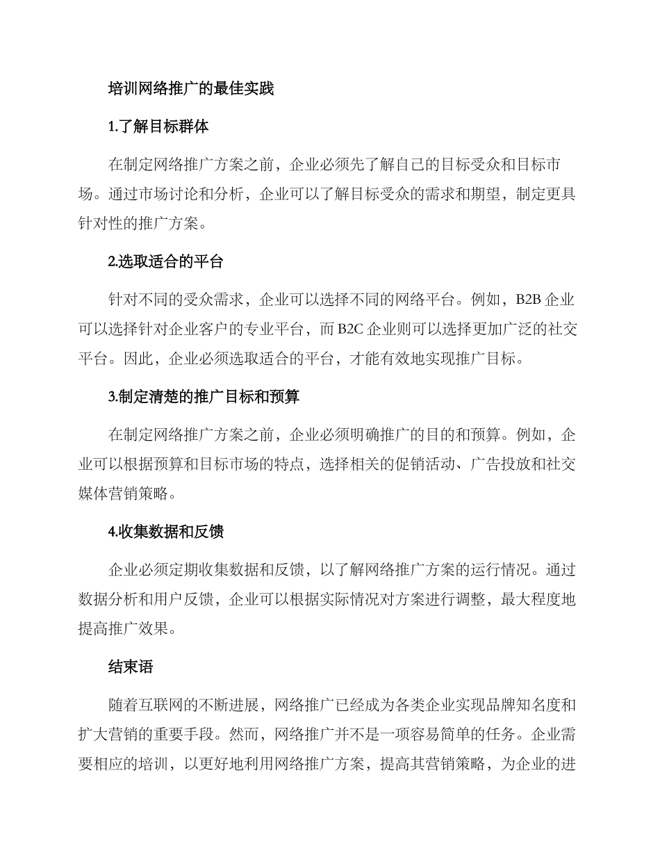 培训网络推广方案_第3页