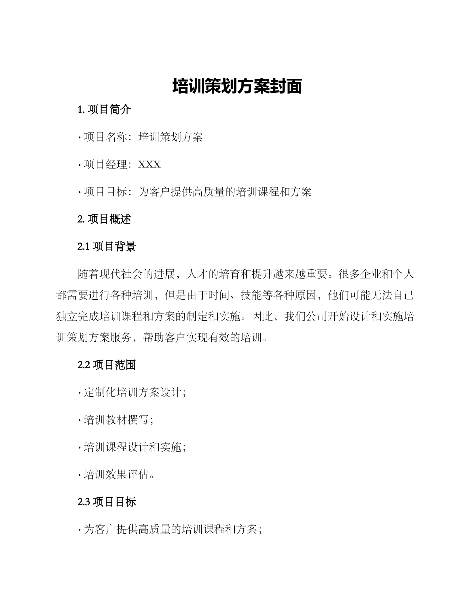 培训策划方案封面_第1页