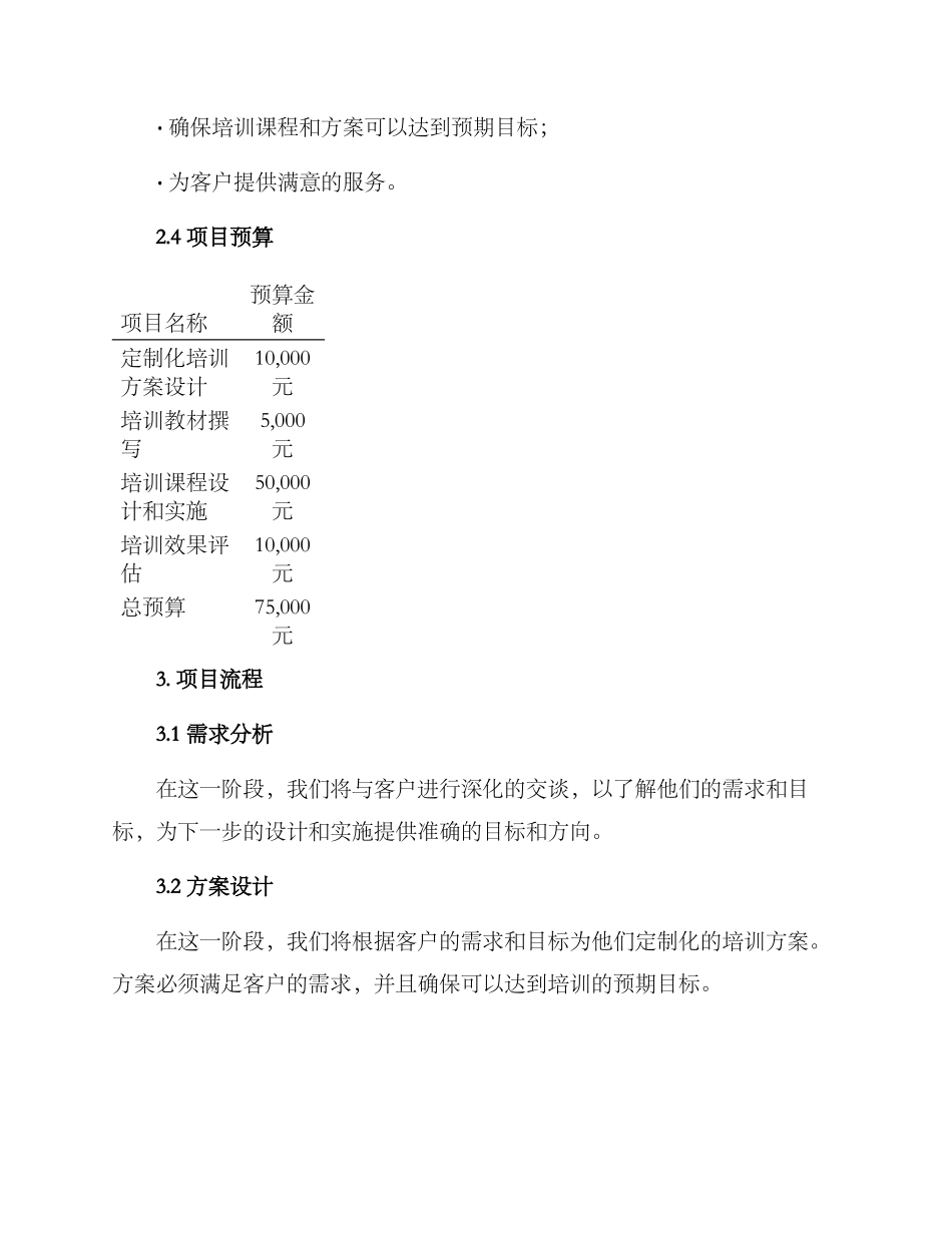 培训策划方案封面_第2页