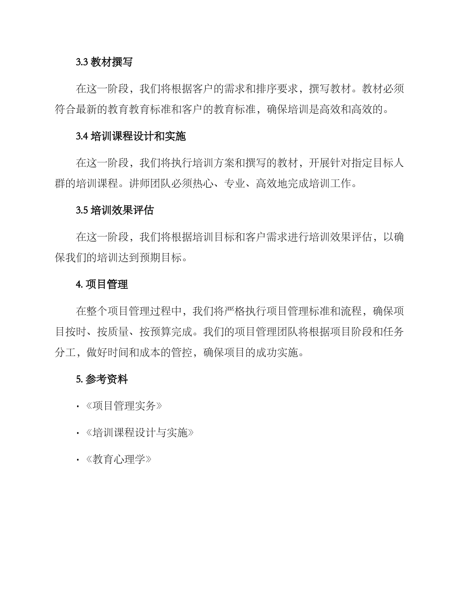 培训策划方案封面_第3页