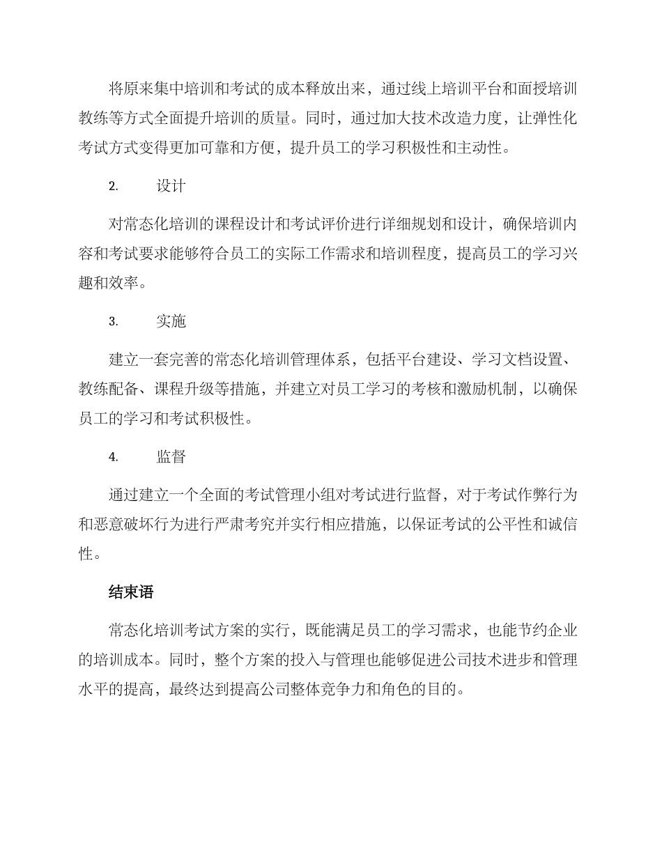 培训考试常态化方案_第3页