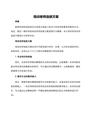 培训老师选拔方案