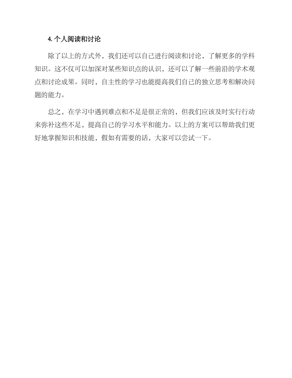 培训补课方案集_第2页