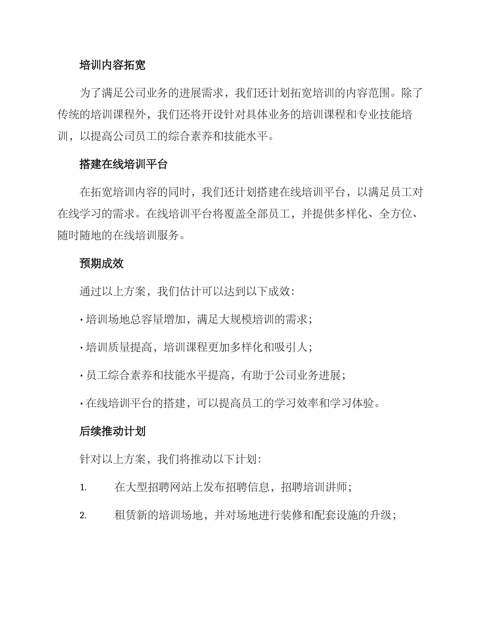 培训规模提升计划方案_第2页
