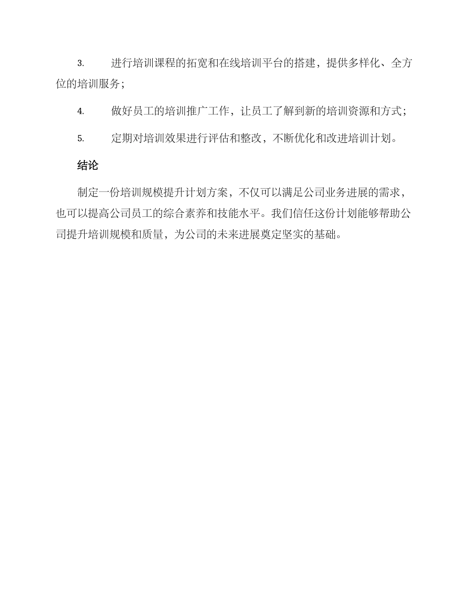 培训规模提升计划方案_第3页