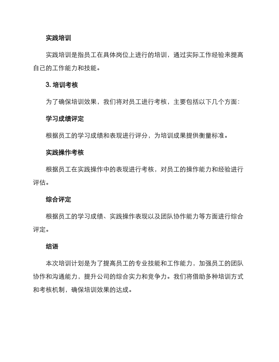 培训落地方案_第3页