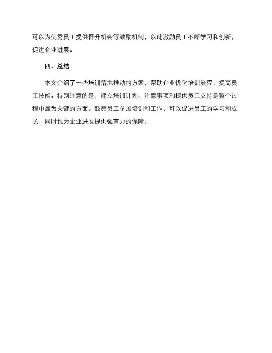 培训落地推进方案_第3页