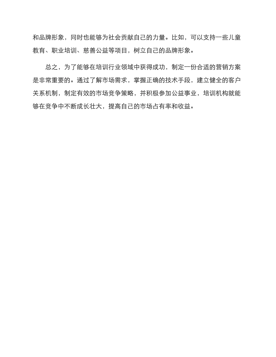 培训行业营销方案_第3页