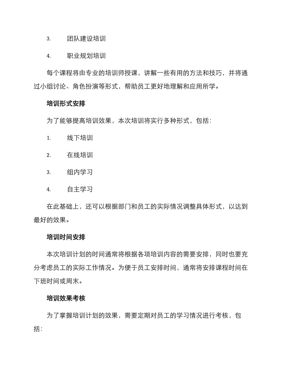 培训计划方案_第2页