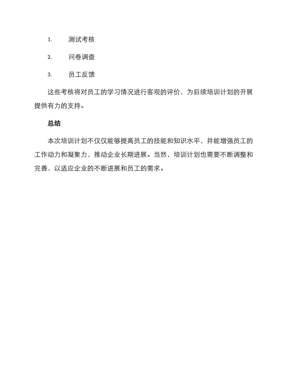 培训计划方案_第3页