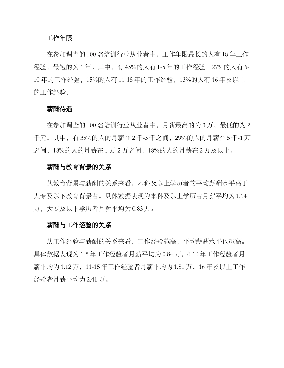培训行业薪酬分析方案_第2页