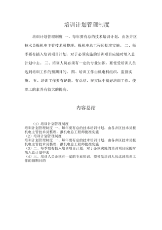 培训计划管理制度