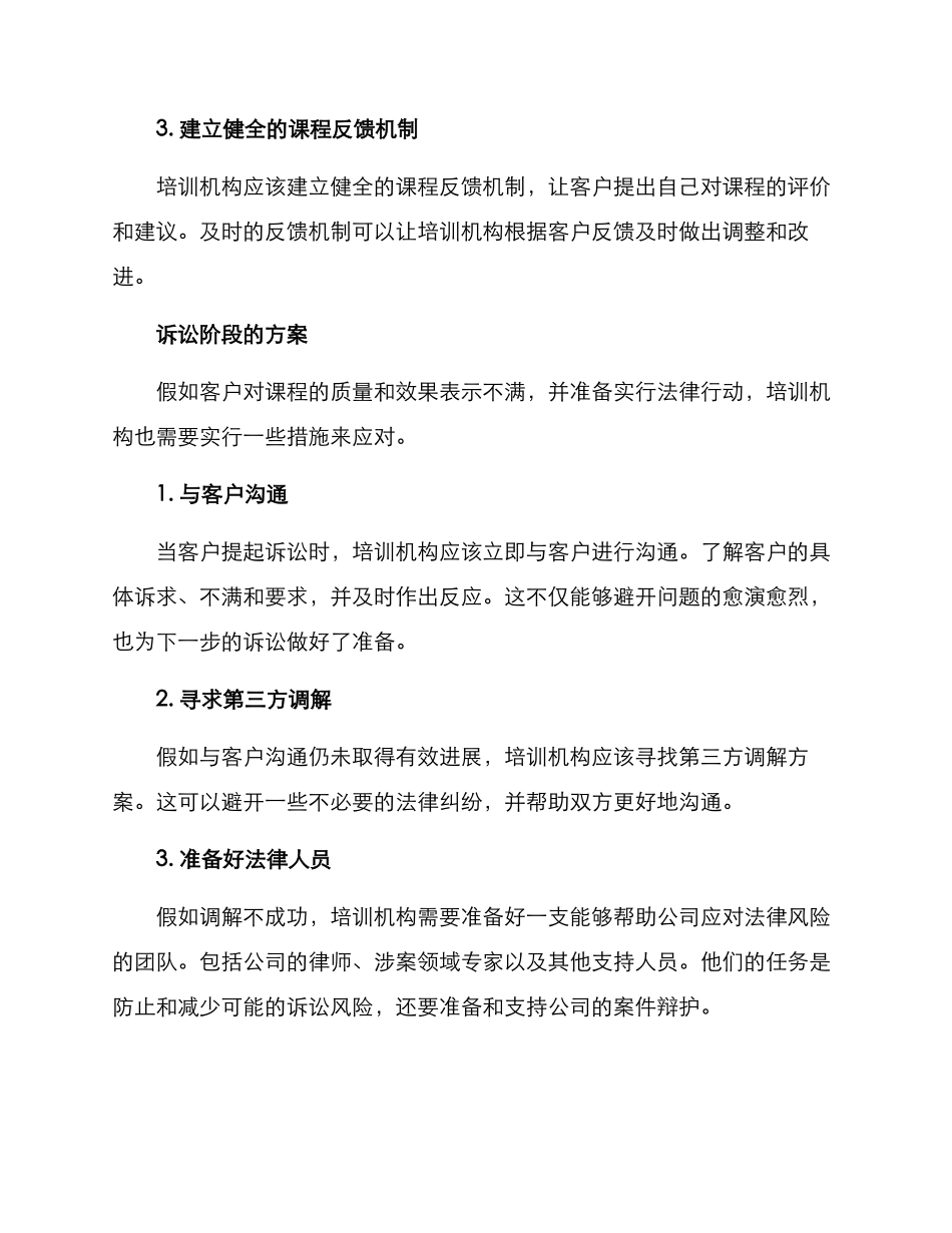 培训课程诉讼方案_第2页