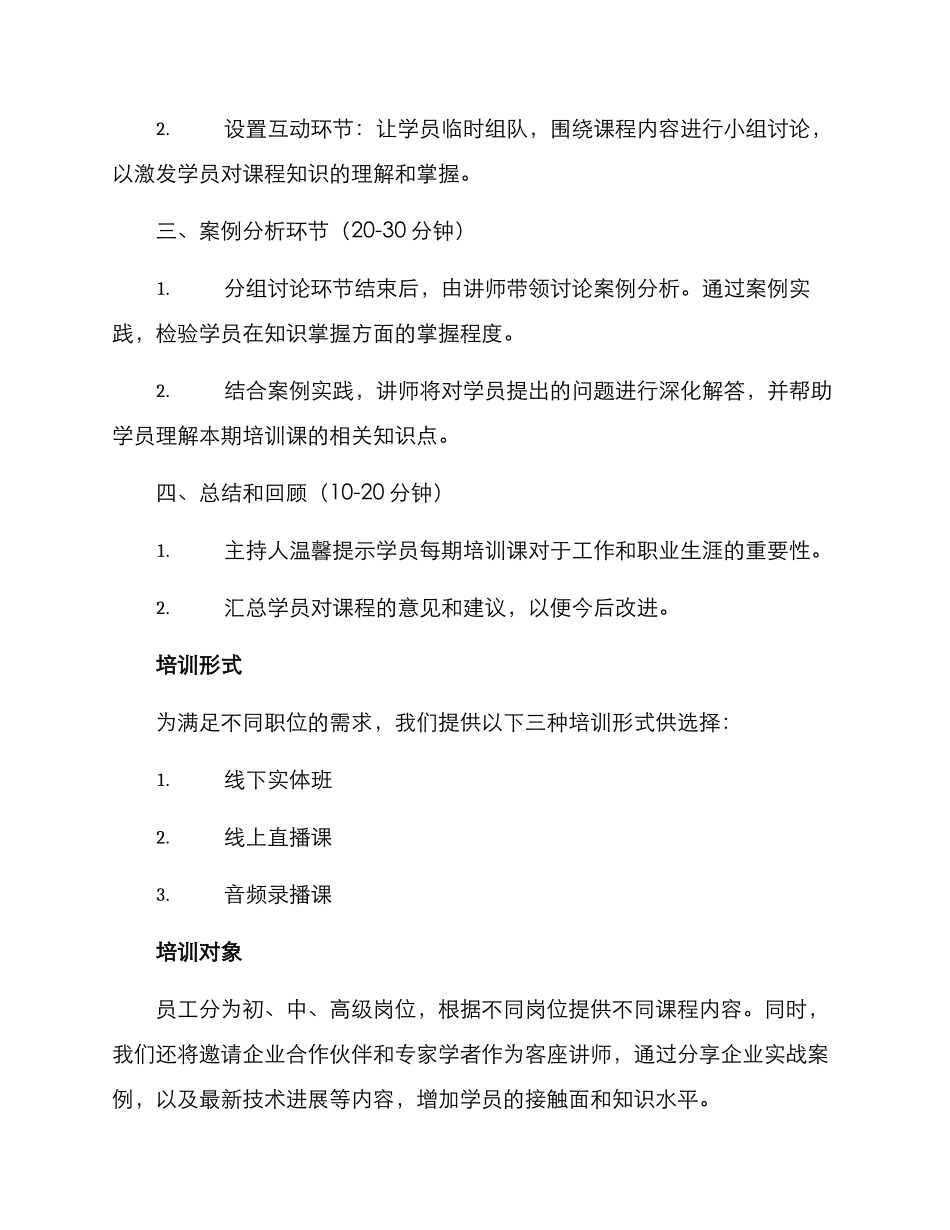 培训课会议方案_第2页