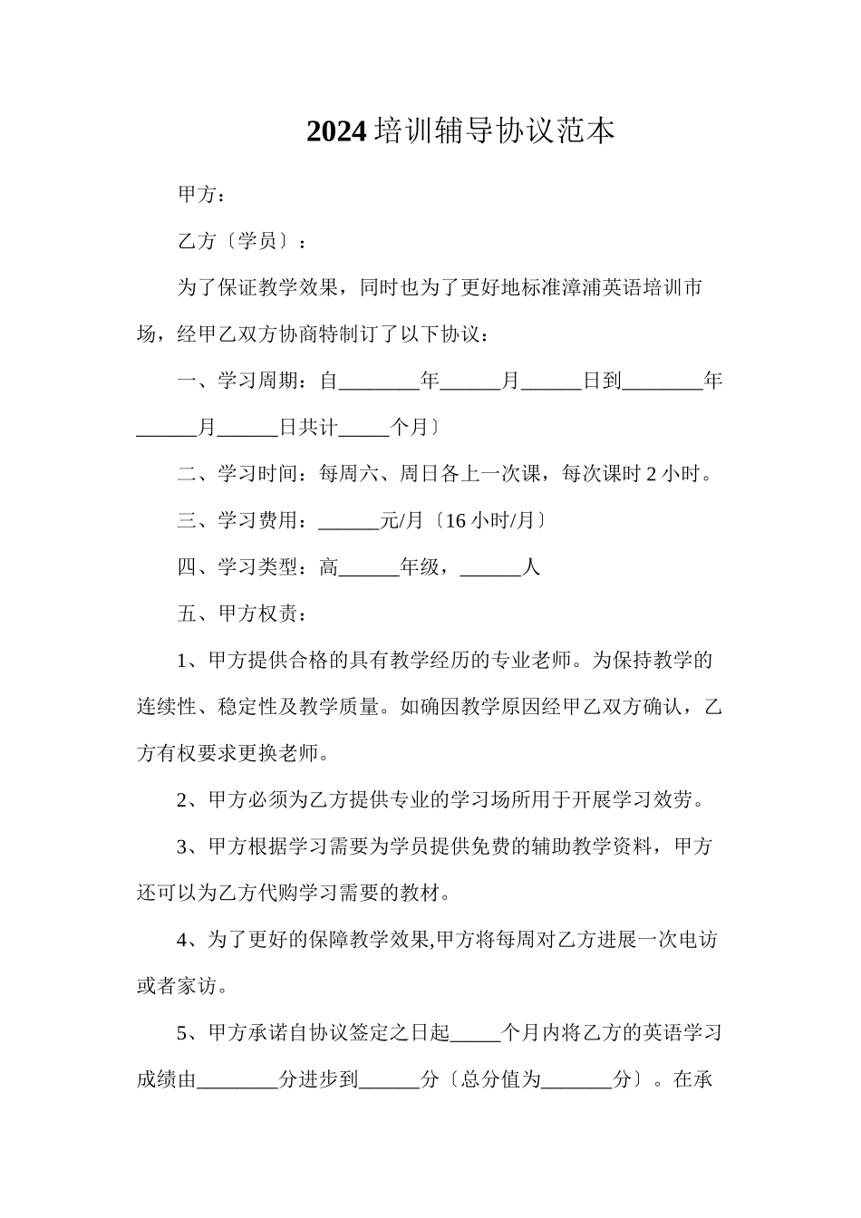 培训辅导协议_第1页