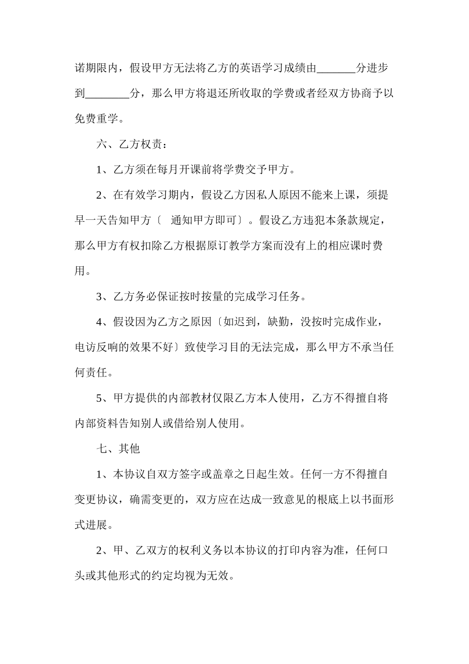 培训辅导协议_第2页