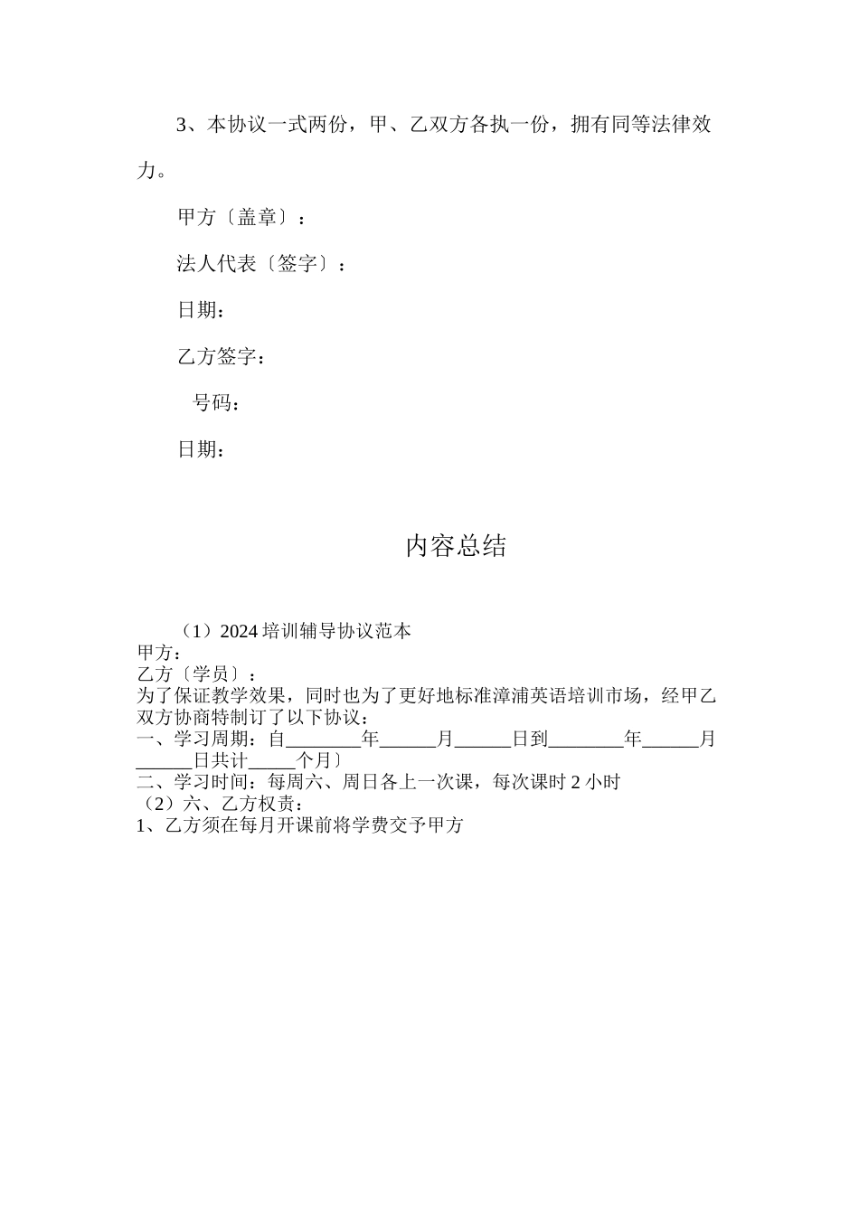 培训辅导协议_第3页