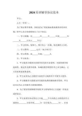 培训辅导协议