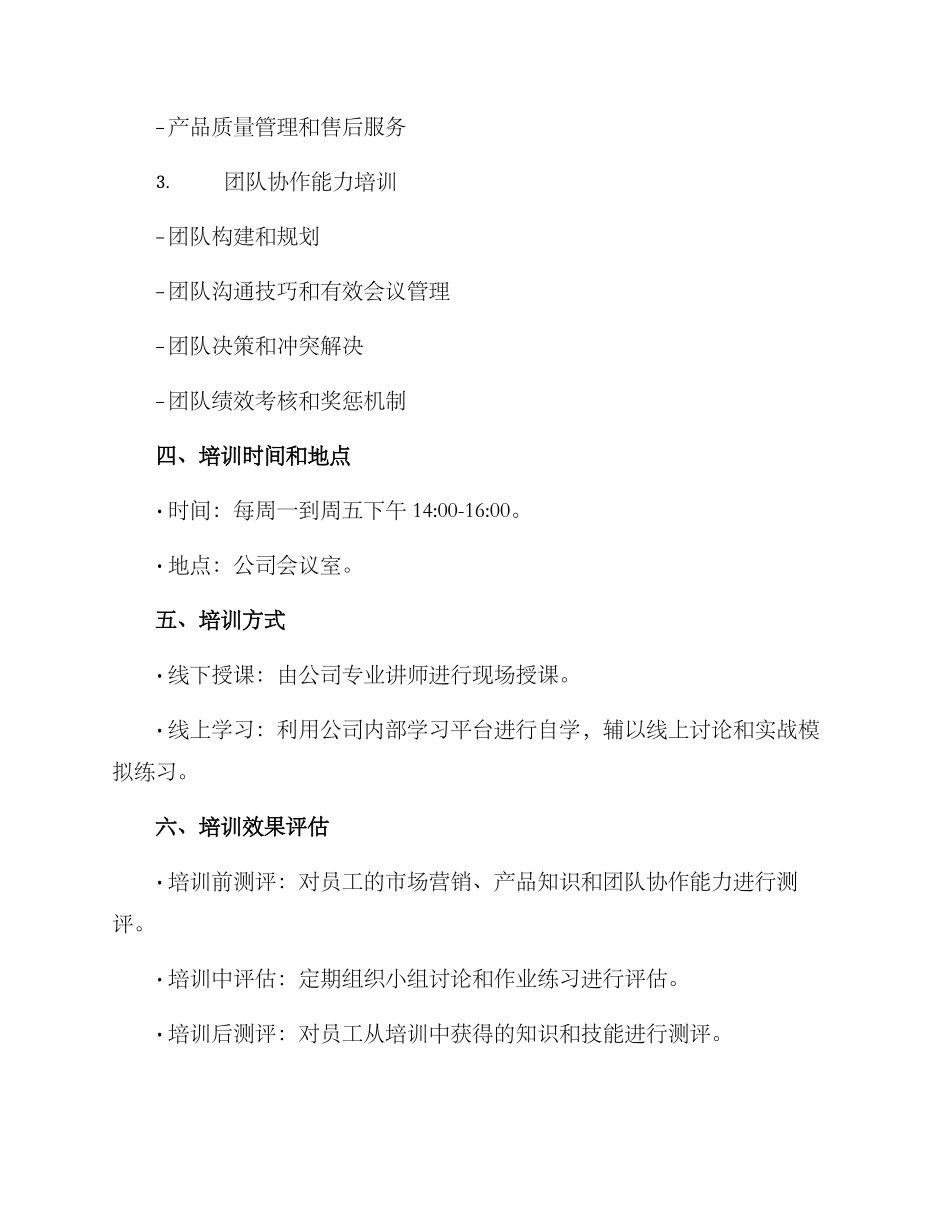 培训计划表及实施方案_第2页