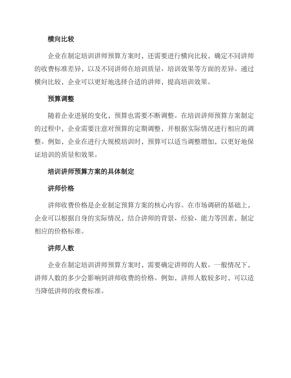 培训讲师预算方案_第2页