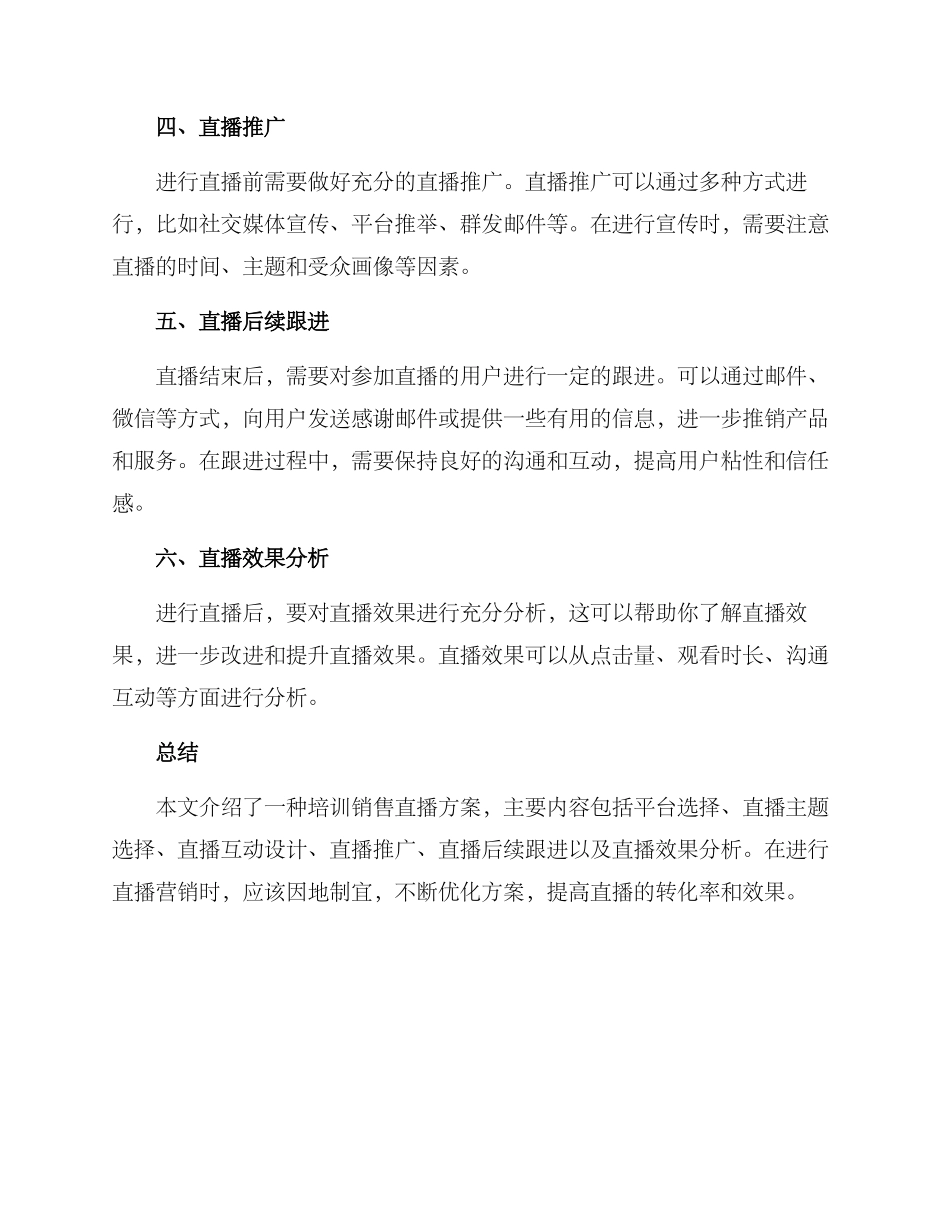 培训销售直播方案_第2页