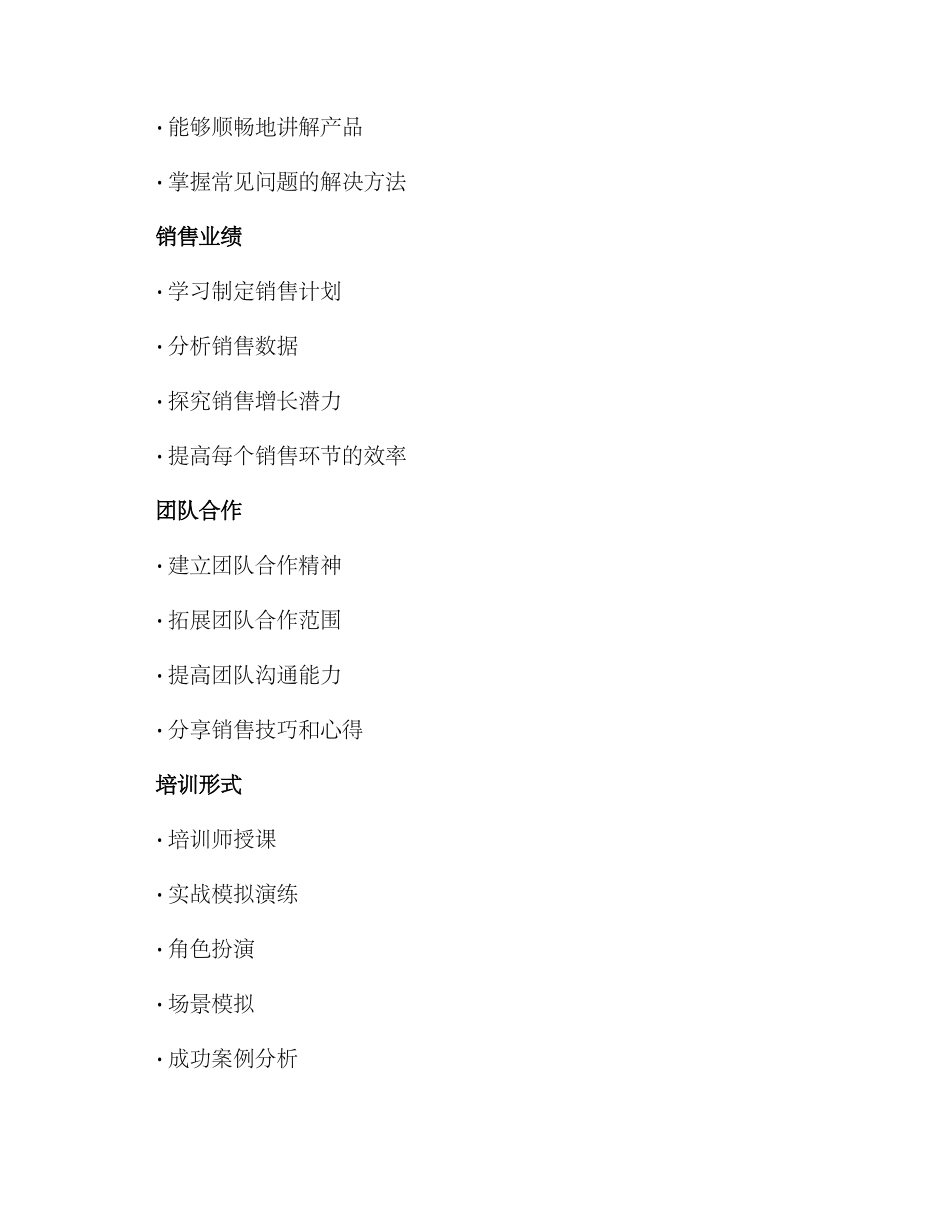 培训销售方案_第2页