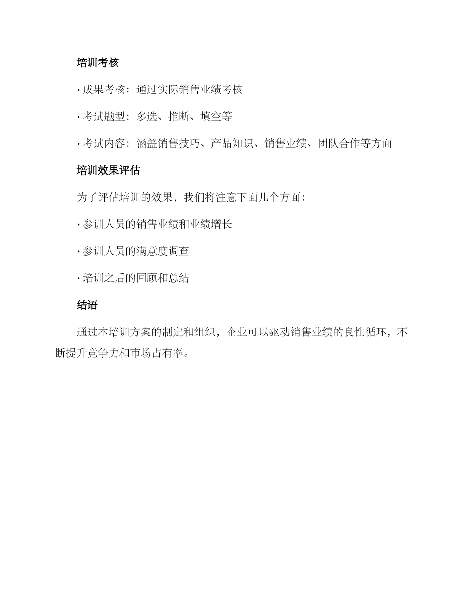 培训销售方案_第3页