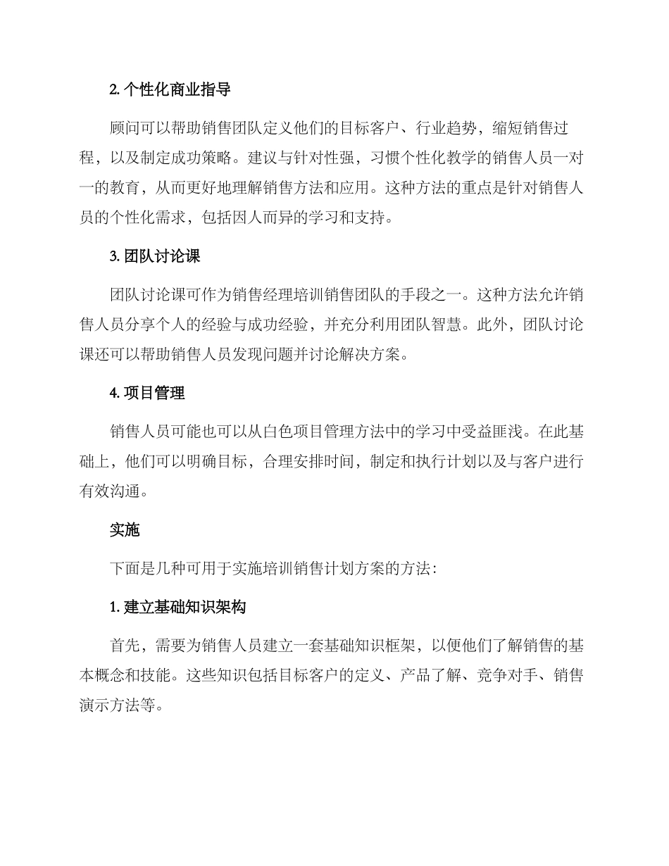 培训销售计划方案_第2页
