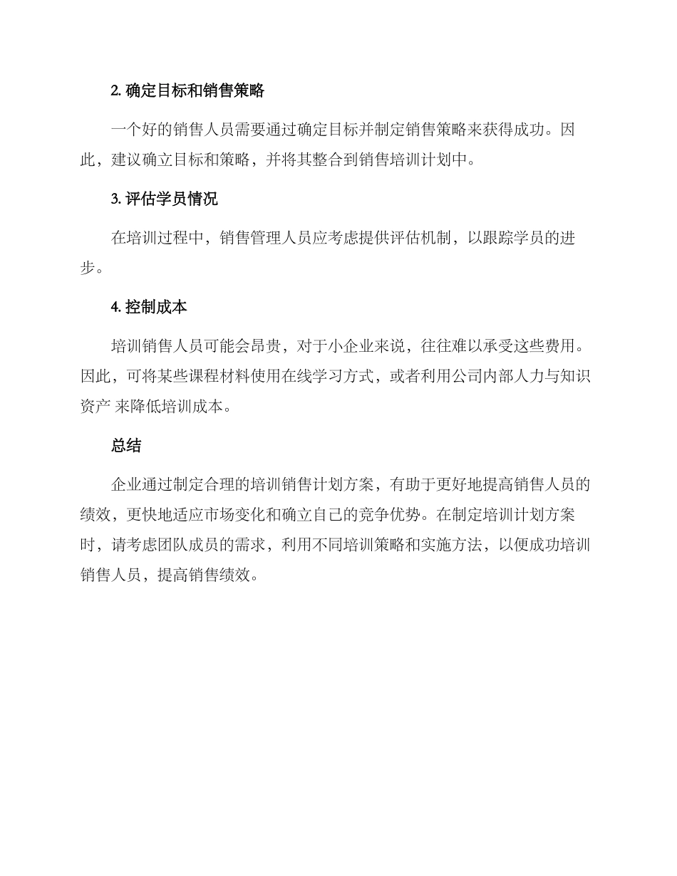 培训销售计划方案_第3页
