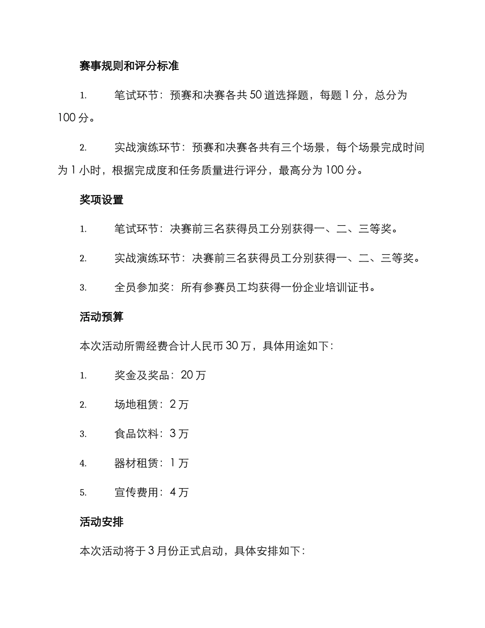 培训赛事活动方案_第2页