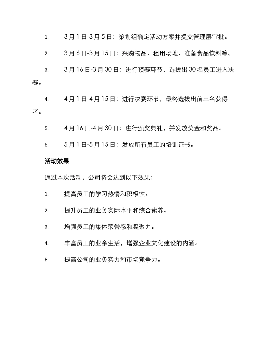 培训赛事活动方案_第3页