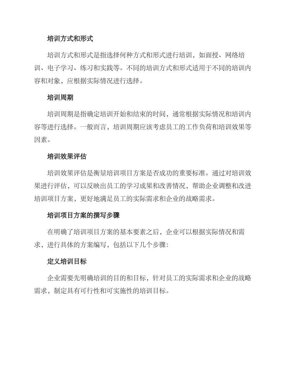 培训项目方案撰写_第2页