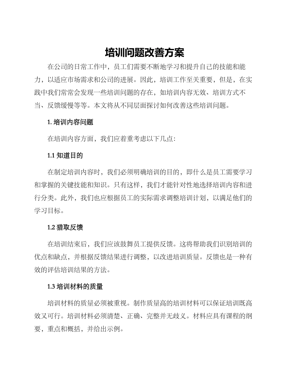 培训问题改善方案_第1页
