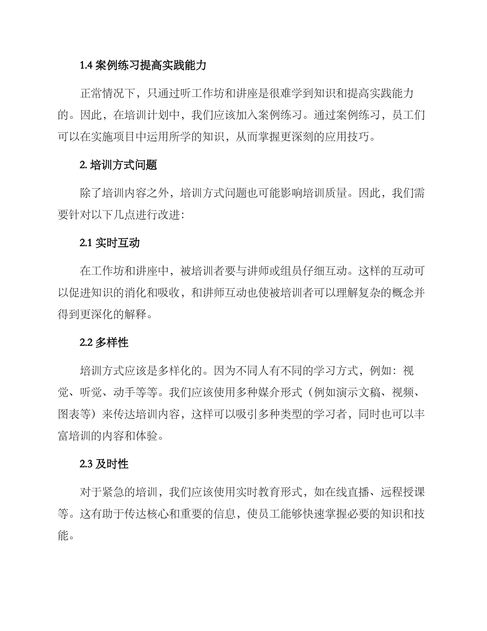 培训问题改善方案_第2页