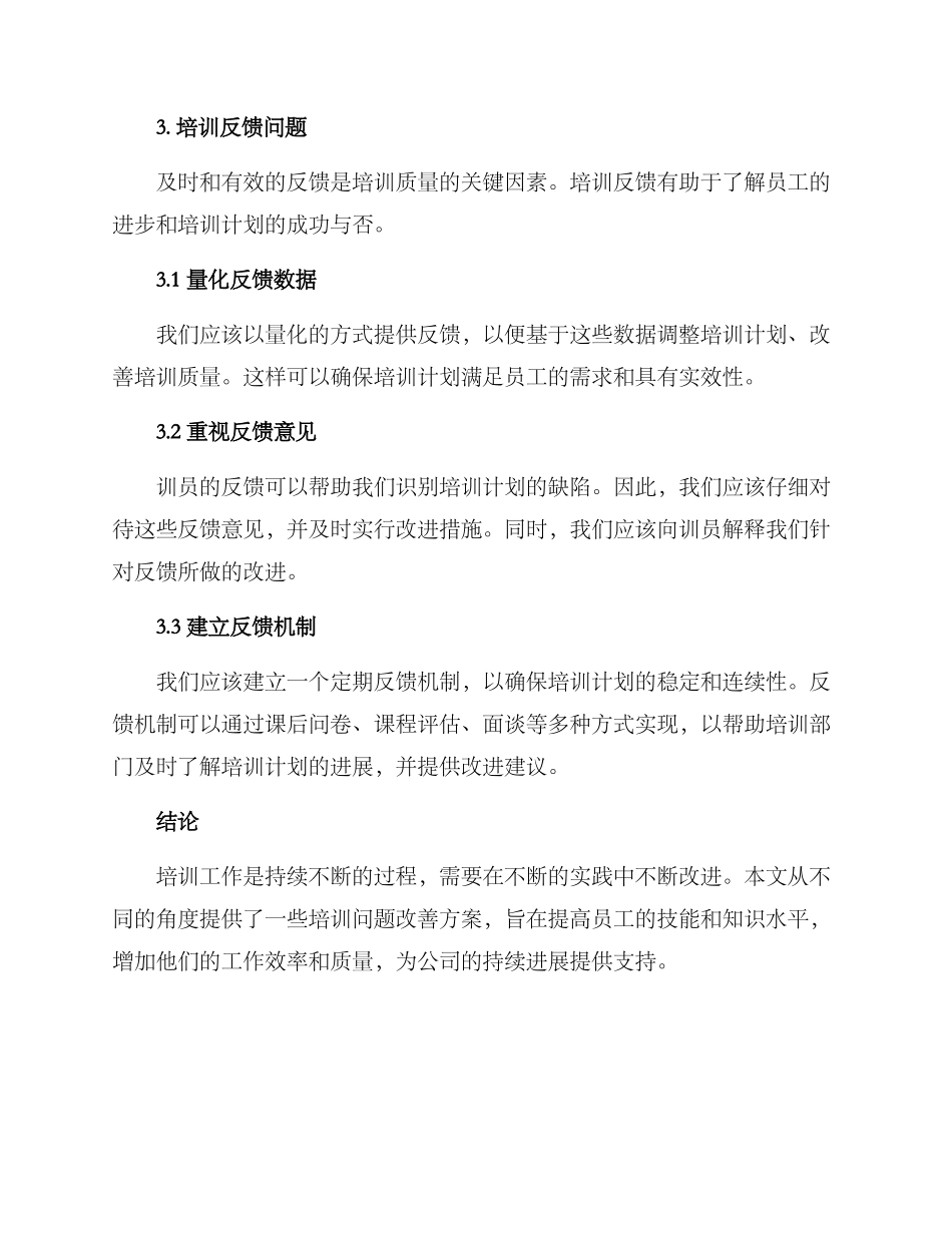 培训问题改善方案_第3页