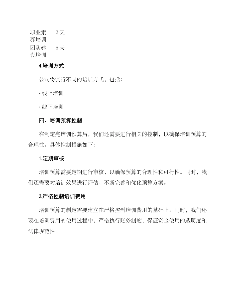 培训预算明细方案_第3页