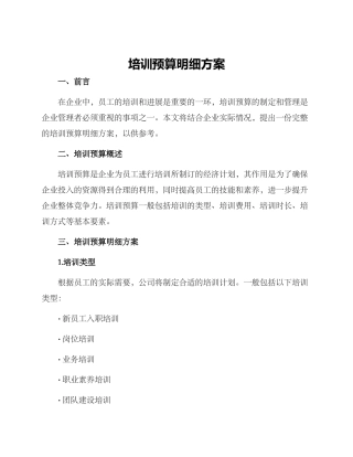 培训预算明细方案