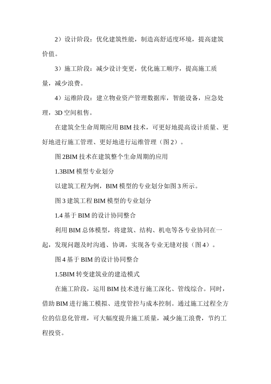 基于BIM技术的装配式建筑智慧建造_第2页