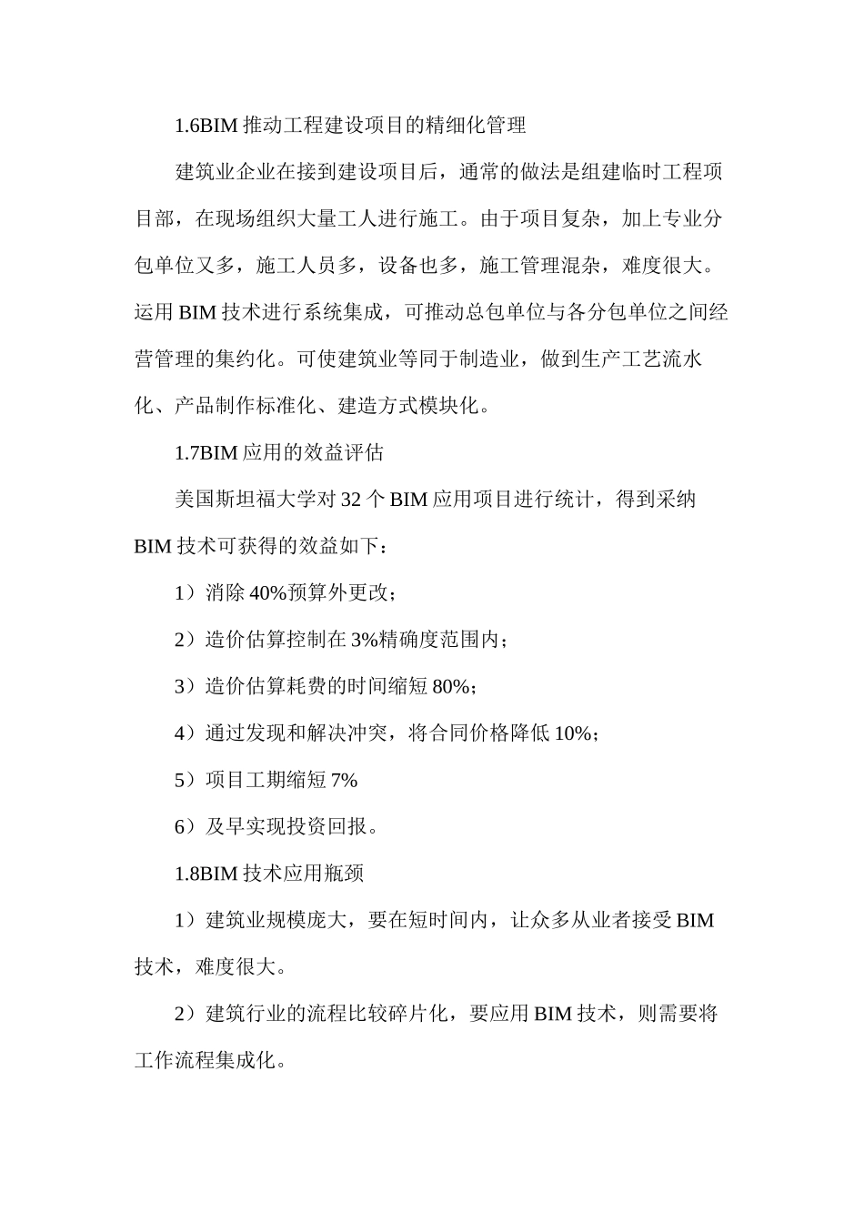 基于BIM技术的装配式建筑智慧建造_第3页