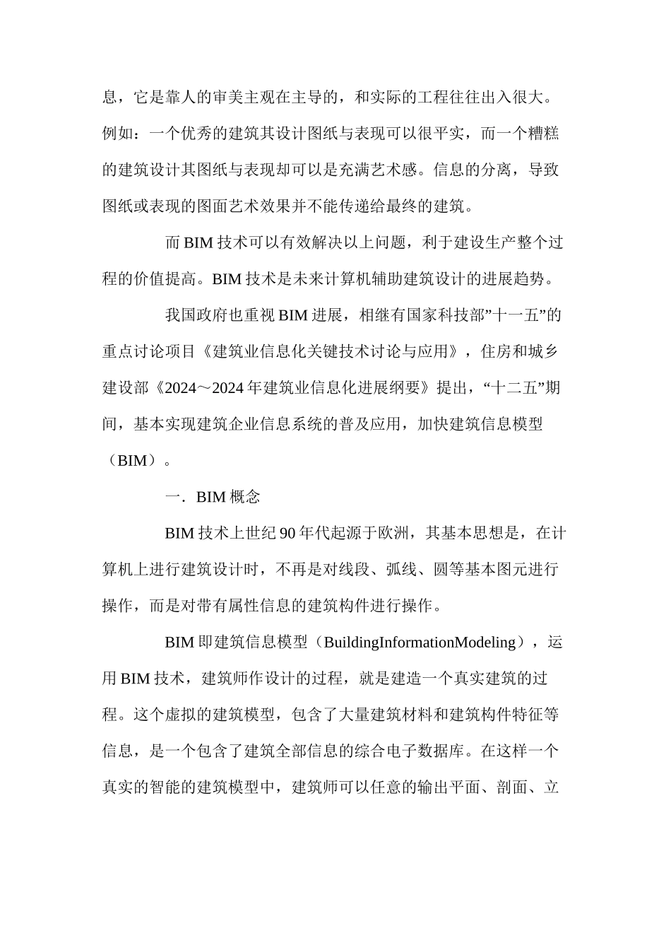 基于参数化BIM建筑设计技术_第2页