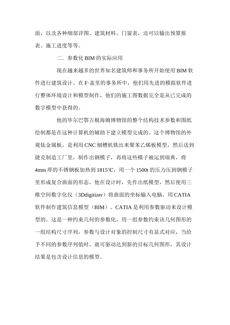 基于参数化BIM建筑设计技术_第3页