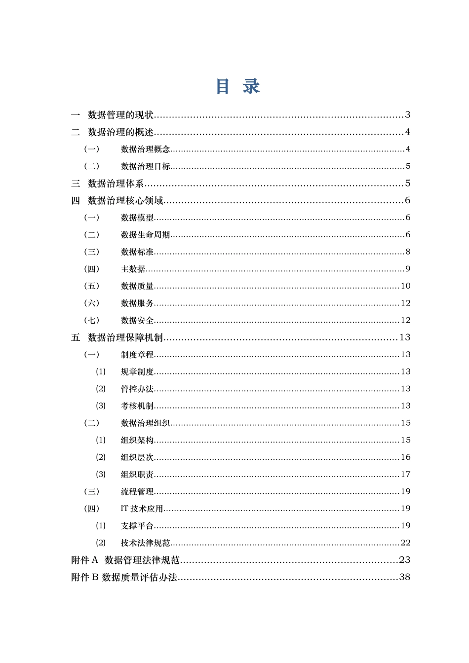 基于大数据的数据治理_第2页