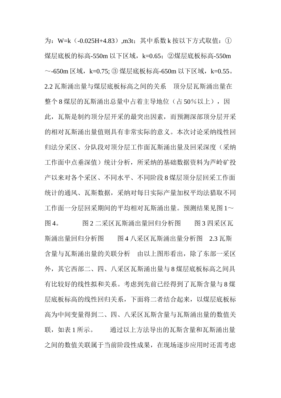 基于瓦斯地质编图中煤层瓦斯含量与瓦斯涌出量关联特征的探讨_第2页