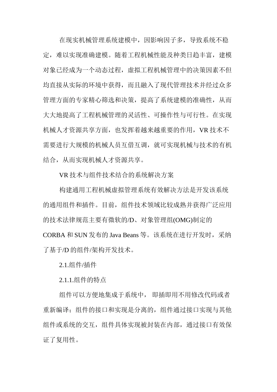 基于组件技术的工程机械虚拟现实管理系统研究_第2页